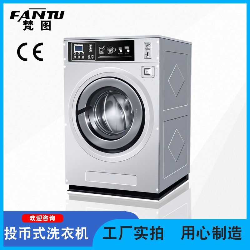 投幣式洗衣機(jī)